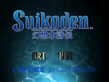 Suikoden (US) screen shot title